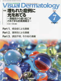 Ｖｉｓｕａｌ　Ｄｅｒｍａｔｏｌｏｇｙ 〈２０２３年７月号　Ｖｏｌ．２２〉 - 目でみる皮膚科学 特集：埋もれた症例に光をあてるー潰瘍底から掘り起こすさまざま