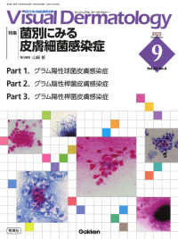 Ｖｉｓｕａｌ　Ｄｅｒｍａｔｏｌｏｇｙ 〈２０２３年９月号　Ｖｏｌ．２２〉 - 目でみる皮膚科学 特集：菌別にみる皮膚細菌感染症