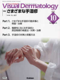 Ｖｉｓｕａｌ　Ｄｅｒｍａｔｏｌｏｇｙ 〈２０２３年１０月号　Ｖｏｌ．２〉 - 目でみる皮膚科学 特集：さまざまな手湿疹