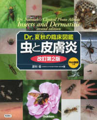虫と皮膚炎 - Ｄｒ．夏秋の臨床図鑑 （改訂第２版）