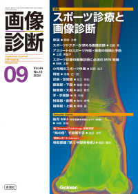 画像診断 〈２０２４年９月号Ｖｏｌ．４４Ｎ〉 特集：スポーツ診療と画像診断