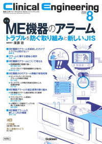 Ｃｌｉｎｉｃａｌ　Ｅｎｇｉｎｅｅｒｉｎｇ 〈２０２４年８月号　Ｖｏｌ．３５〉 - 臨床工学ジャーナル
