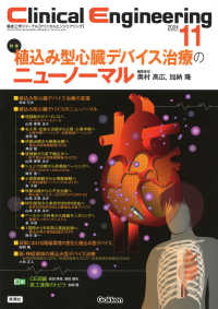 Ｃｌｉｎｉｃａｌ　Ｅｎｇｉｎｅｅｒｉｎｇ 〈２０２４年１１月号　Ｖｏｌ．３〉 - 臨床工学ジャーナル 特集：植込み型心臓デバイス治療のニューノーマル