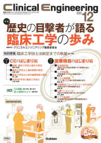 Ｃｌｉｎｉｃａｌ　Ｅｎｇｉｎｅｅｒｉｎｇ 〈２０２４年１２月号　Ｖｏｌ．３〉 - 臨床工学ジャーナル 特集：歴史の目撃者が語る臨床工学の歩み