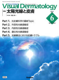 Ｖｉｓｕａｌ　Ｄｅｒｍａｔｏｌｏｇｙ 〈２０２４年６月号　Ｖｏｌ．２３〉 - 目でみる皮膚科学 特集：太陽光線と皮膚