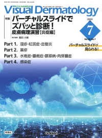 Ｖｉｓｕａｌ　Ｄｅｒｍａｔｏｌｏｇｙ 〈２０２４年７月号　Ｖｏｌ．２３〉 - 目でみる皮膚科学 特集：バーチャルスライドでズバッと診断！皮膚病理演習【炎症編