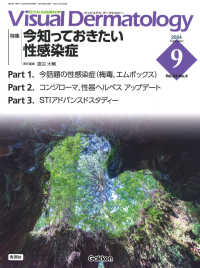 Ｖｉｓｕａｌ　Ｄｅｒｍａｔｏｌｏｇｙ 〈２０２４年９月号　Ｖｏｌ．２３〉 - 目でみる皮膚科学