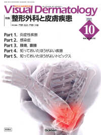 Ｖｉｓｕａｌ　Ｄｅｒｍａｔｏｌｏｇｙ 〈２０２４年１０月号　Ｖｏｌ．２〉 - 目でみる皮膚科学 特集：整形外科と皮膚疾患