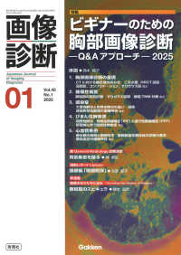 画像診断 〈２０２５年１月号Ｖｏｌ．４５Ｎ〉 特集：ビギナーのための胸部画像診断