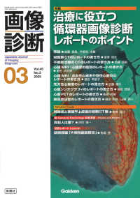 画像診断 〈２０２５年３月号Ｖｏｌ．４５Ｎ〉
