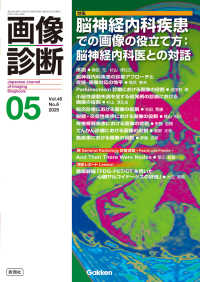 画像診断 〈２０２５年５月号Ｖｏｌ．４５Ｎ〉
