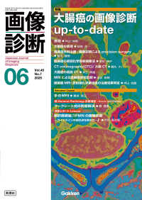 画像診断 〈２０２５年６月号Ｖｏｌ．４５Ｎ〉 特集：大腸癌の画像診断ｕｐ－ｔｏ－ｄａｔｅ