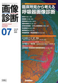 画像診断 〈２０２５年７月号Ｖｏｌ．４５Ｎ〉