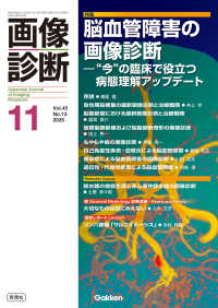 画像診断 〈２０２５年１１月号Ｖｏｌ．４５〉