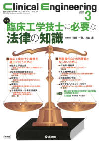 Ｃｌｉｎｉｃａｌ　Ｅｎｇｉｎｅｅｒｉｎｇ 〈２０２５年３月号　Ｖｏｌ．３６〉 - 臨床工学ジャーナル