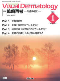 Ｖｉｓｕａｌ　Ｄｅｒｍａｔｏｌｏｇｙ 〈２０２５年１月号　Ｖｏｌ．２４〉 - 目でみる皮膚科学 特集：乾癬再考－治療の前にー