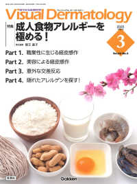 Ｖｉｓｕａｌ　Ｄｅｒｍａｔｏｌｏｇｙ 〈２０２５年３月号　Ｖｏｌ．２４〉 - 目でみる皮膚科学
