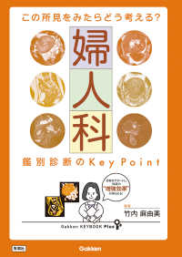 この所見をみたらどう考える？　婦人科　鑑別診断のＫｅｙ　Ｐｏｉｎｔ Ｇａｋｋｅｎ　ＫＥＹＢＯＯＫ　Ｐｌｕｓ