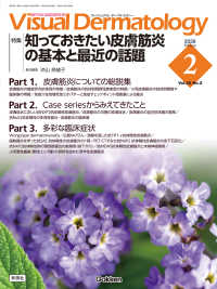 Ｖｉｓｕａｌ　Ｄｅｒｍａｔｏｌｏｇｙ 〈２０２６年２月号　Ｖｏｌ．２５〉 - 目でみる皮膚科学 特集：知っておきたい皮膚筋炎の基本と最近の話題