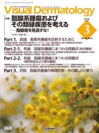 Ｖｉｓｕａｌ　Ｄｅｒｍａｔｏｌｏｇｙ - 目でみる皮膚科学 ２０２６年３月号　Ｖｏｌ．２５　Ｎｏ．３