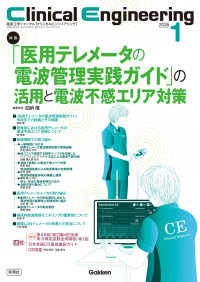 Ｃｌｉｎｉｃａｌ　Ｅｎｇｉｎｅｅｒｉｎｇ 〈２０２６年１月号　Ｖｏｌ．３７〉 - 臨床工学ジャーナル 特集：「医用テレメータの電波管理実践ガイド」の活用と電波不感