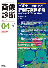 画像診断 〈２０２６年４月号Ｖｏｌ．４６Ｎ〉 特集：ビギナーのための肝胆膵画像診断－Ｑ＆Ａアプローチー