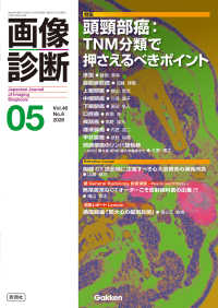 画像診断 〈２０２６年５月号Ｖｏｌ．４６Ｎ〉