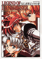レジェンド・オブ・ラングリッサ－ / うるし原智志 - 紀伊國屋書店