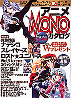 Ｇａｋｋｅｎ　ｍｏｏｋ<br> アニメｍｏｎｏカタログ 〈’９８－’９９〉 - Ａｎｉｍｅｄｉａ　ｙｅａｒｂｏｏｋ