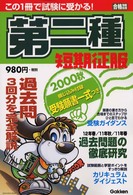 Ｇａｋｋｅｎ　Ｃｏｍｐｕｔｅｒ　Ｍｏｏｋ<br> 第二種短期征服 〈２０００秋〉