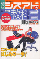 Ｇａｋｋｅｎ　ｃｏｍｐｕｔｅｒ　ｍｏｏｋ<br> 初級シスアドの教科書 〈２００１春〉 - 経済産業省情報処理技術者試験　フルカラー版