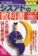 初級シスアドの教科書 〈２００１秋〉 - 経済産業省情報処理技術者試験 Ｇａｋｋｅｎ　ｃｏｍｐｕｔｅｒ　ｍｏｏｋ