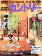 Ｇａｋｋｅｎ　ｉｎｔｅｒｉｏｒ　ｍｏｏｋ<br> 素敵なカントリー 〈ｎｏ．３６〉