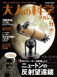 大人の科学マガジン vol．11 - 紀伊國屋書店ウェブストア