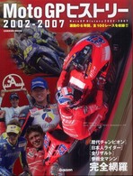 Ｇａｋｋｅｎ　ｍｏｏｋ<br> Ｍｏｔｏ　ＧＰヒストリー２００２－２００７