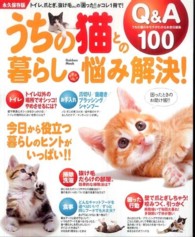 Ｇａｋｋｅｎ　ｍｏｏｋ<br> うちの猫との暮らし・悩み解決！Ｑ＆Ａ１００ - トイレ、爪とぎ、抜け毛ｅｔｃ．の「困った！」がコレ