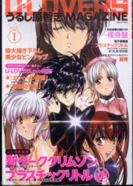 Ｇａｋｋｅｎ　ｍｏｏｋ<br> Ｕ－ＬＯＶＥＲＳうるし原智志マガジン 〈ｖｏｌ．１〉