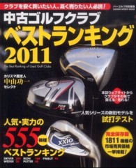 中古ゴルフクラブベストランキング 〈２０１１〉 １８１１機種の売買価格掲載！ Ｇａｋｋｅｎ　ｓｐｏｒｔｓ　ｍｏｏｋ