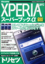 Ｇａｋｋｅｎ　ｃｏｍｐｕｔｅｒ　ｍｏｏｋ<br> ＸＰＥＲＩＡ　ａｒｃスーパーブック＋α - 高性能＆高機能スマートフォンの基本～活用法までを丁