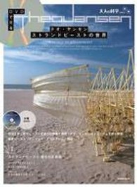 Ｇａｋｋｅｎ　ｍｏｏｋ<br> ＤＶＤで見るテオ・ヤンセン　ストランドビーストの世界