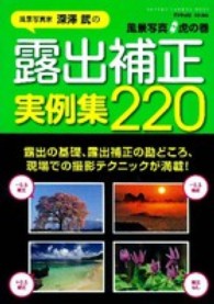 露出補正実例集２２０ - 風景写真家深澤武の風景写真虎の巻 Ｇａｋｋｅｎ　ｃａｍｅｒａ　ｍｏｏｋ