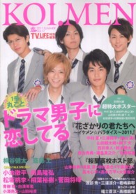 恋メン 〈ｖｏｌ．１１（２０１１　ＳＵＭ〉 『花ざかりの君たちへ～』＆『桜蘭高校ホスト部』を大・大特集！ Ｇａｋｋｅｎ　ｍｏｏｋ