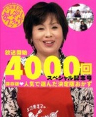 人気で選んだ決定版おかず - 上沼恵美子のおしゃべりクッキング Ｇａｋｋｅｎ　ｈｉｔ　ｍｏｏｋ