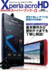 Ｇａｋｋｅｎ　ｃｏｍｐｕｔｅｒ　ｍｏｏｋ<br> Ｘｐｅｒｉａ　ａｃｒｏＨＤスーパーブック＋α