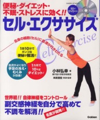 便秘・ダイエット・不眠・ストレスに効く！！セル・エクササイズ Ｇａｋｋｅｎ　ｈｉｔ　ｍｏｏｋ