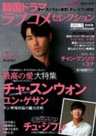 Ｇａｋｋｅｎ　ｍｏｏｋ<br> 韓国ドラマラブコメセレクション - 『最高の愛』チャ・スンウォン激写！チュ・ジフン特写