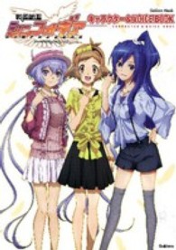 Ｇａｋｋｅｎ　ｍｏｏｋ<br> 戦姫絶唱シンフォギアキャラクター＆ＶＯＩＣＥ　ＢＯＯＫ