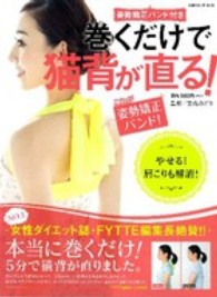 巻くだけで猫背が直る！ Ｇａｋｋｅｎ　ｈｉｔ　ｍｏｏｋ