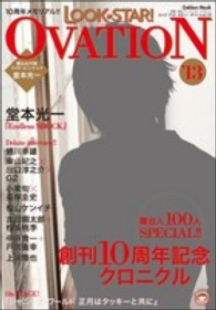Ｇａｋｋｅｎ　ｍｏｏｋ<br> ＬＯＯＫ　ａｔ　ＳＴＡＲ！　ＯＶＡＴＩＯＮ 〈’１３〉 創刊１０周年記念クロニクル　堂本光一『Ｅｎｄｌｅｓｓ　ＳＨＯ