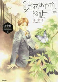 鏡花あやかし秘帖 〈下〉 - 完全版 ノーラコミックス